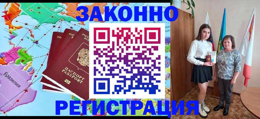 временная регистрация адрес в Северобайкальске