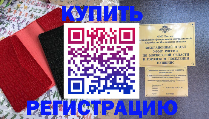 временная регистрация адрес в Северобайкальске