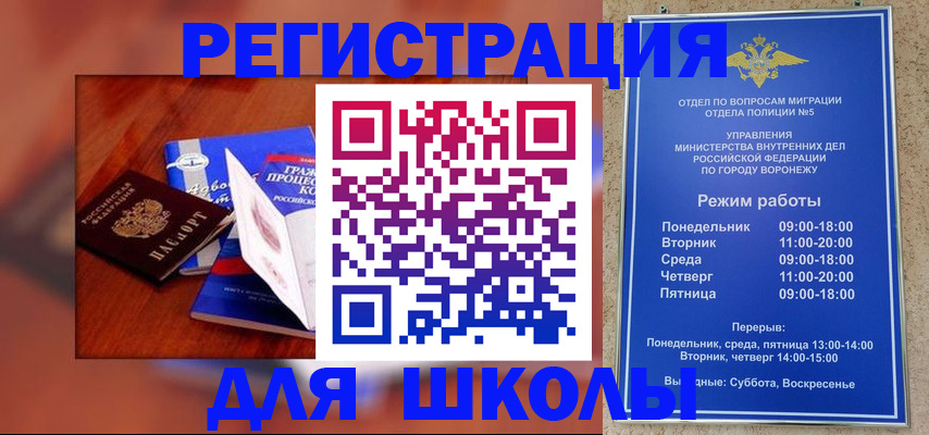 прописка для работы в Северобайкальске