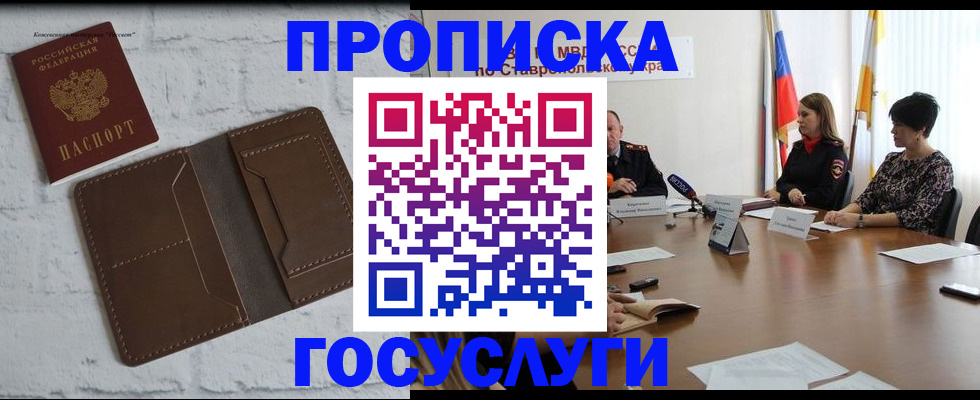 прописка законно в Северобайкальске