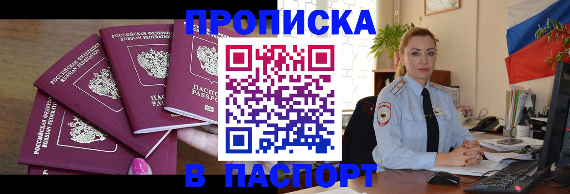 прописка для школы в Северобайкальске